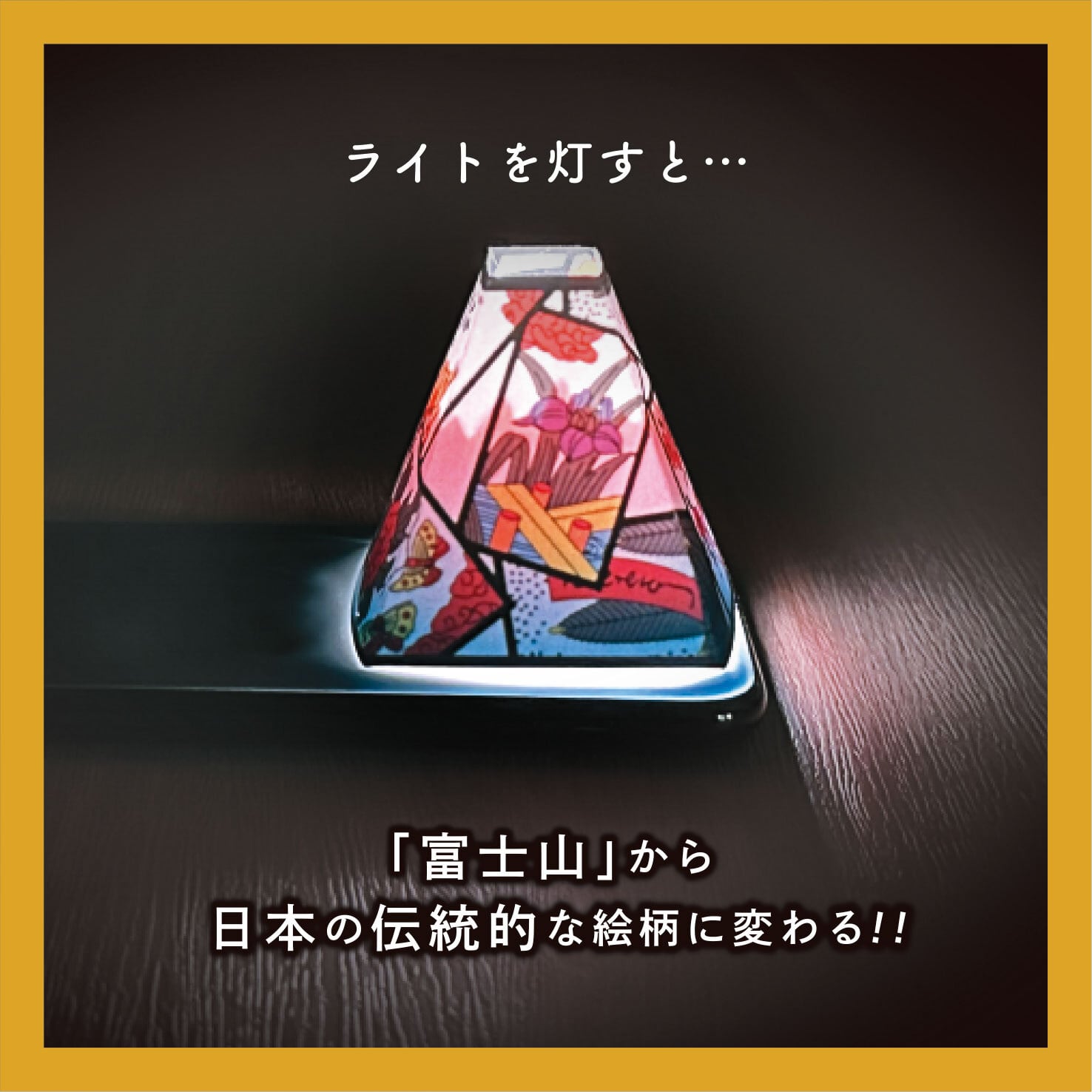 紙の光りもん 紙シェード 富士山ver. | 佐藤紙器／紙のええもん