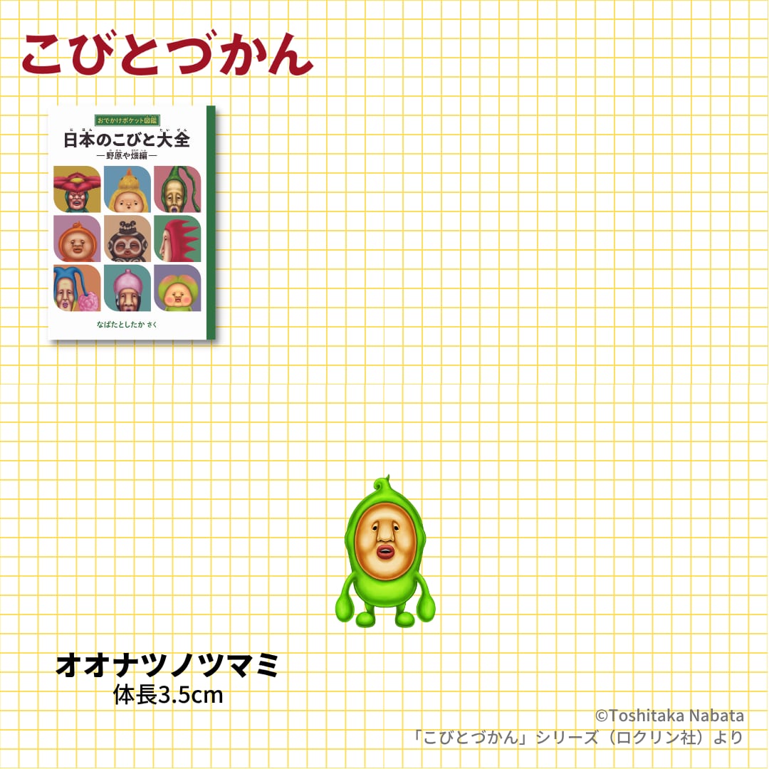 超リアルソフビ オオナツノツマミ | こびとづかん公式WEBショップ