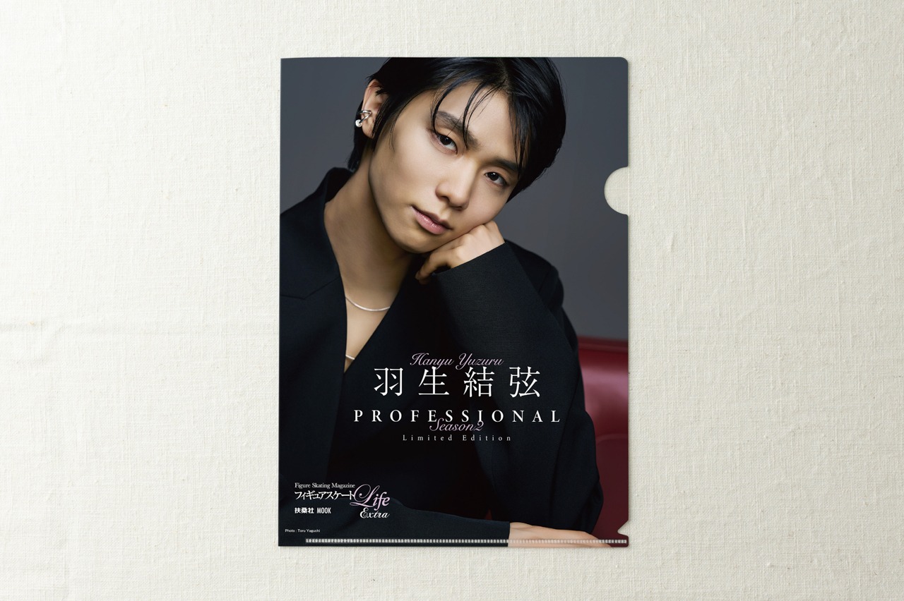 限定特典付き】フィギュアスケートLife Extra「羽生結弦 PROFESSIONAL 