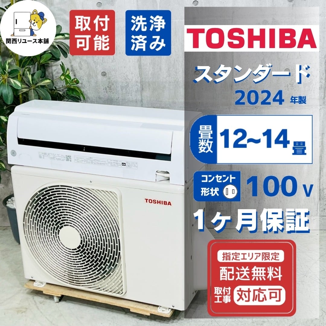 ♦️TOSHIBA a5317 エアコン 12畳用 2024年製 43♦️