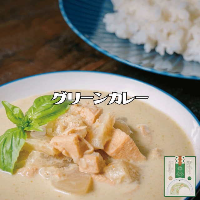 【化粧箱】また食べたくなるグリーンカレー 200g