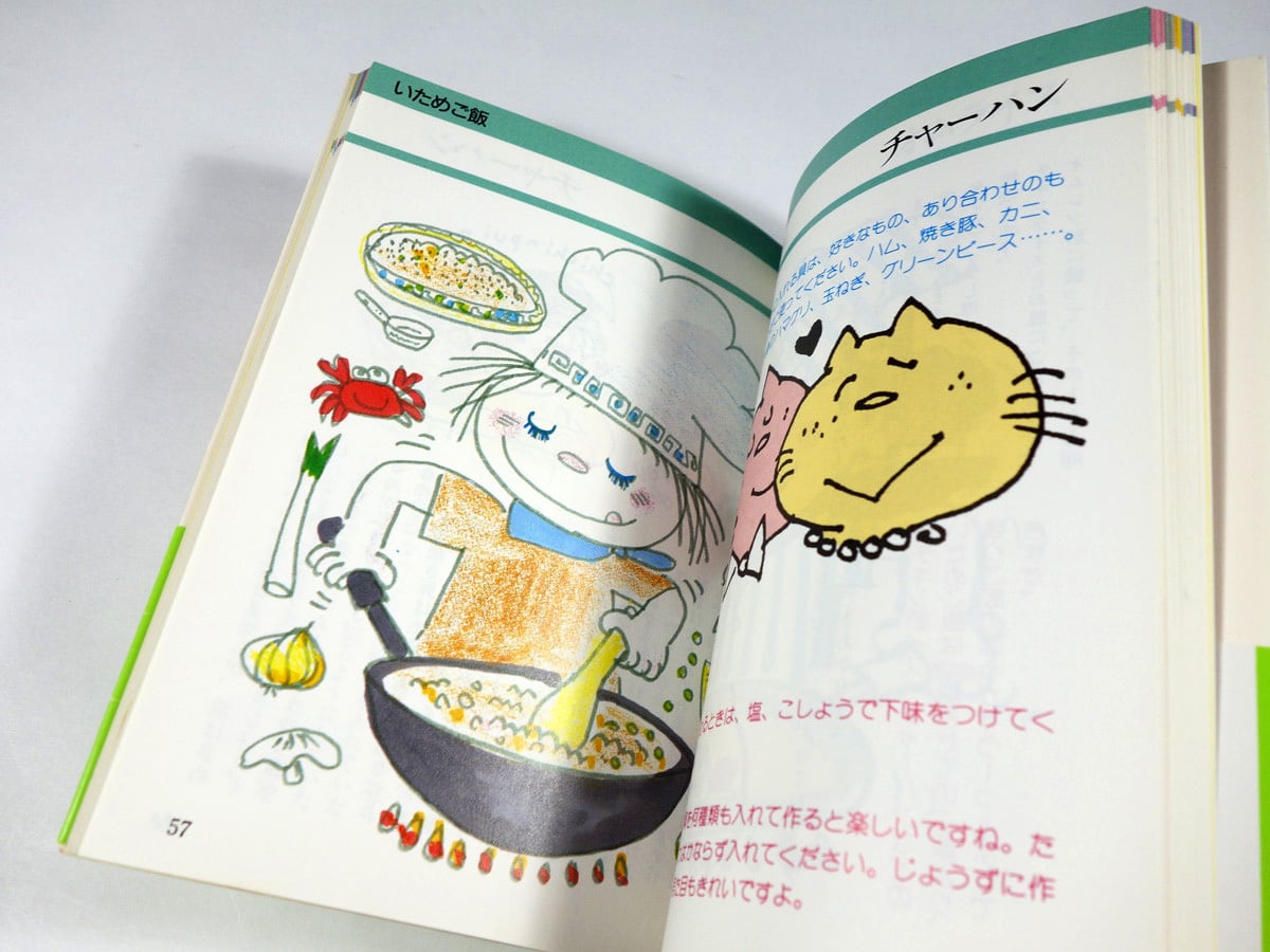 料理の絵本 - ご飯とわたし（石井好子・水森亜土 著） | bookstore ナルダ