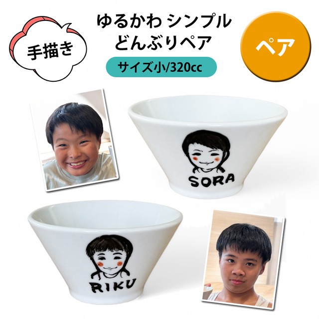 名入れ プレゼント ギフト ゆるかわ 似顔絵 どんぶり 小/ペアセット（洋） 最速 ki146p | 名入れ 食器 丼 ラーメン鉢 小丼 茶碗 ご飯茶碗 結婚祝い 名前入り 誕生日 誕生日 還暦祝い 家族 父 母 男性 女性 お祝い 長寿祝い 友人