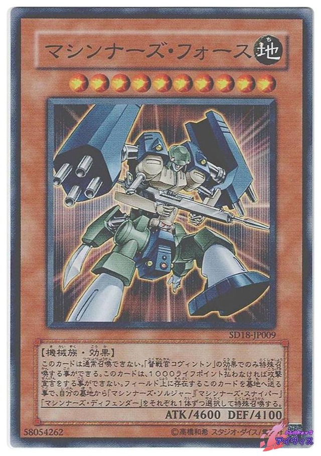 マシンナーズ・フォース　[ノーマル] [ランクB] [SD18-JP009] [遊戯王]