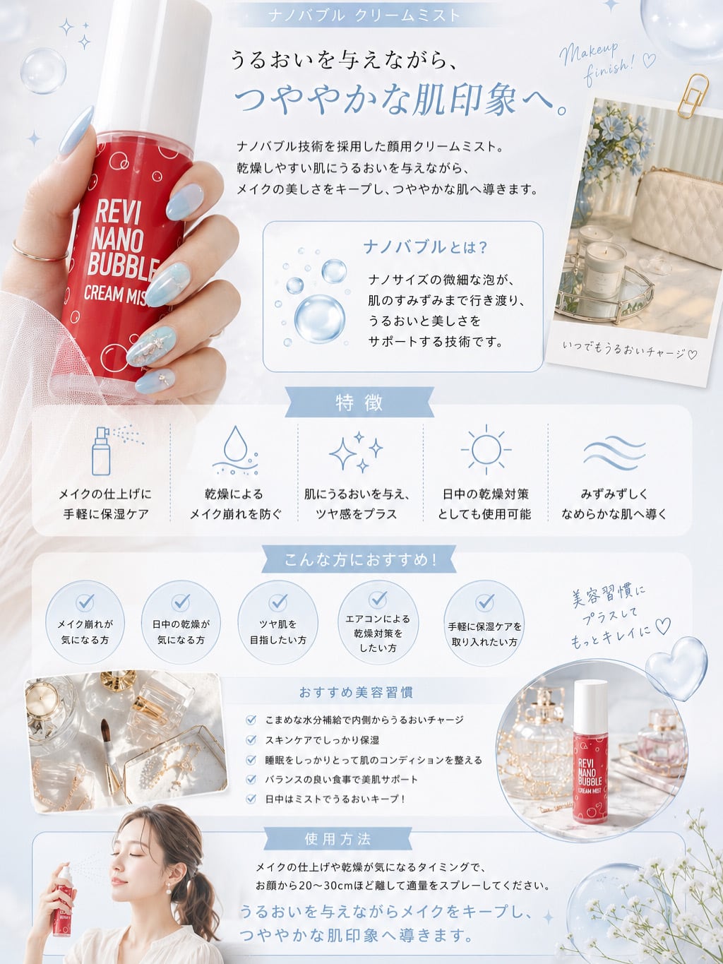 ナノバブル クリームミスト | REVI MEUP ルヴィ正規販売会社
