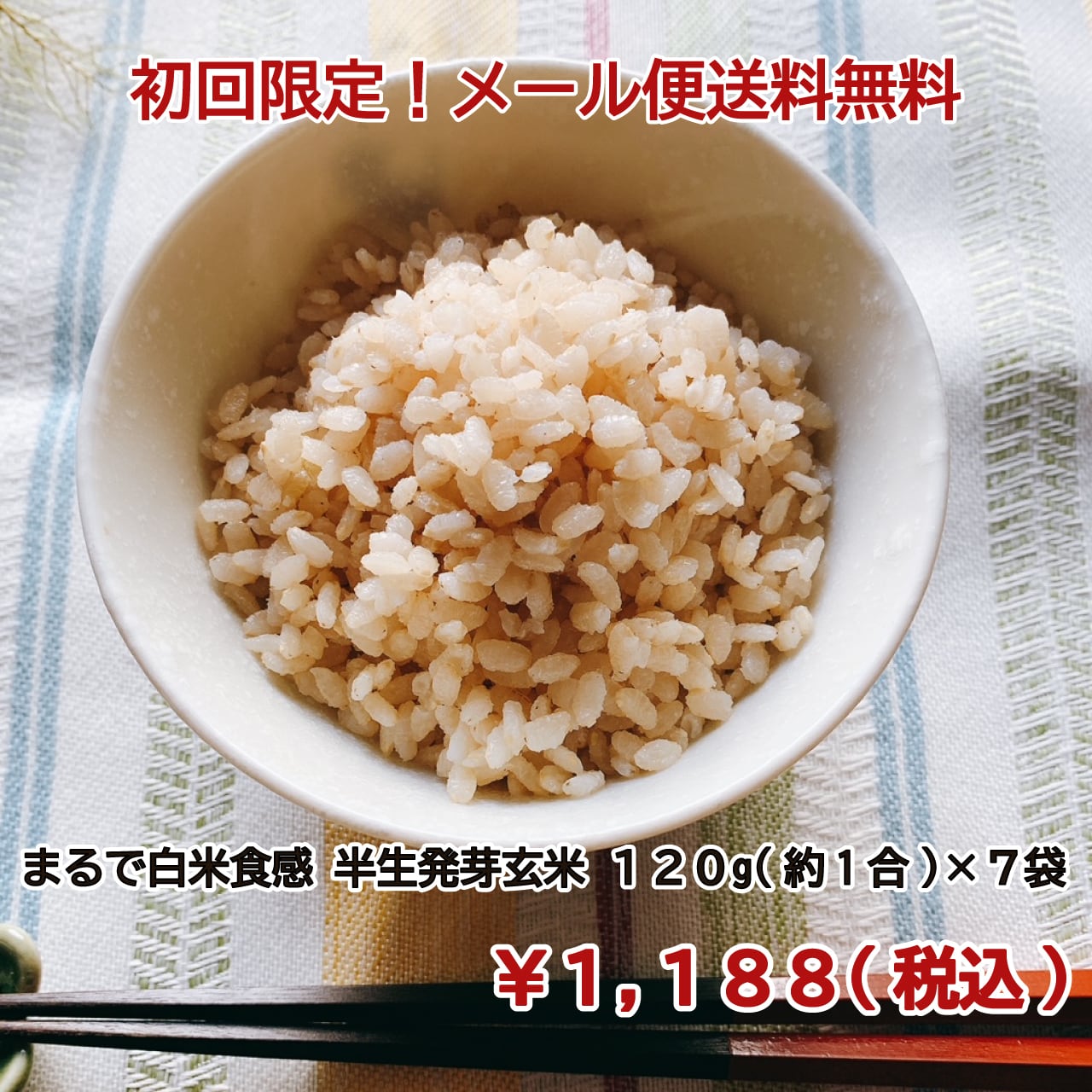 発芽玄米お粥（200g）　新作ウエア　マルシン食品