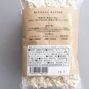 ULTRA LUNCH / BIVOUAC RATION / ウルトラランチ / ビバーグレーション