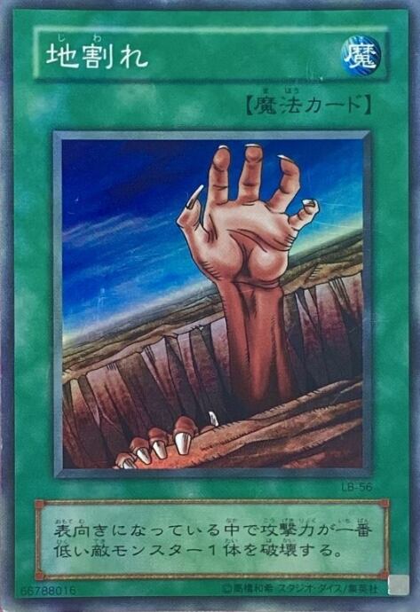 【Bランク】地割れ(LB-56 2期(スーパー)