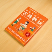 未来を切り拓く古典教材 ~和本・くずし字でこんな授業ができる~ / 同志社大学古典教材開発研究センター (編集)