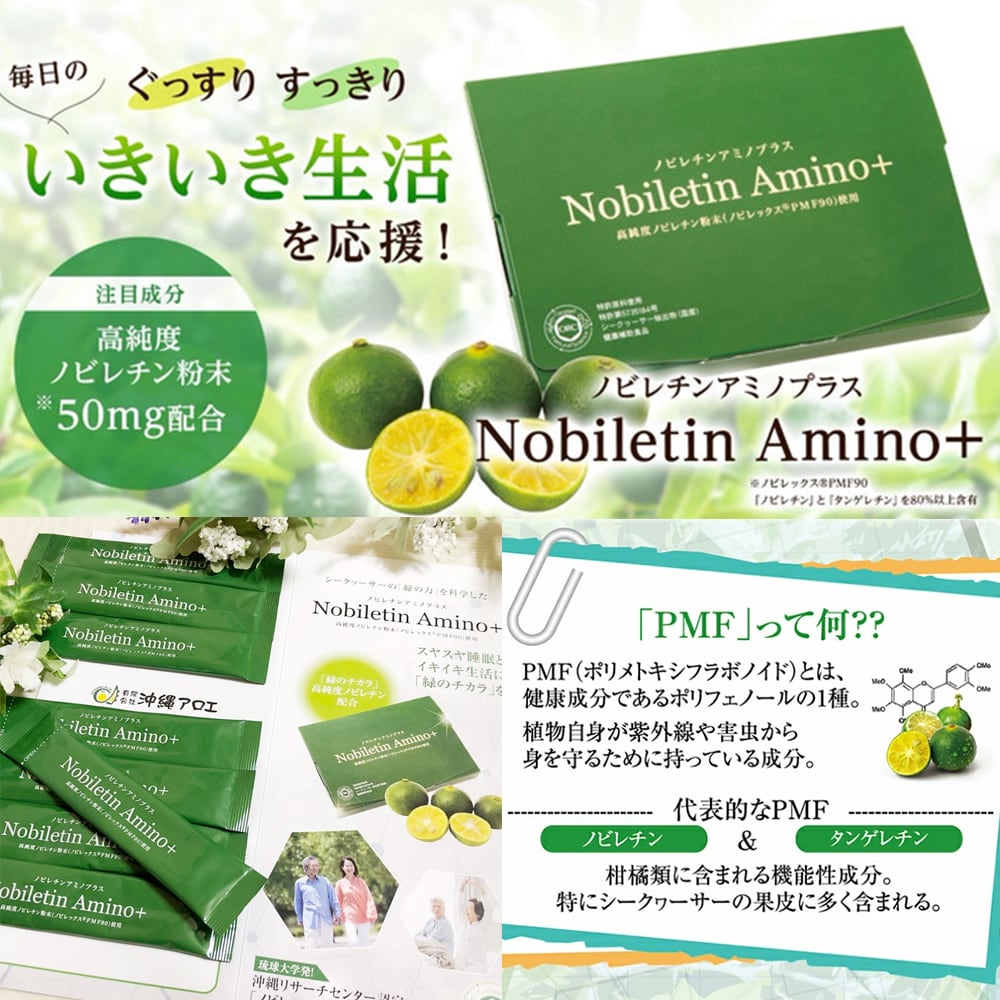 ノビレチンアミノプラス(30日分/30包入) Nobiletin Amino+ | 想いっ