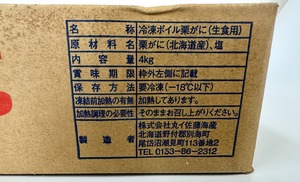 北海道産ボイルクリガニ　４㎏３２尾１ケース