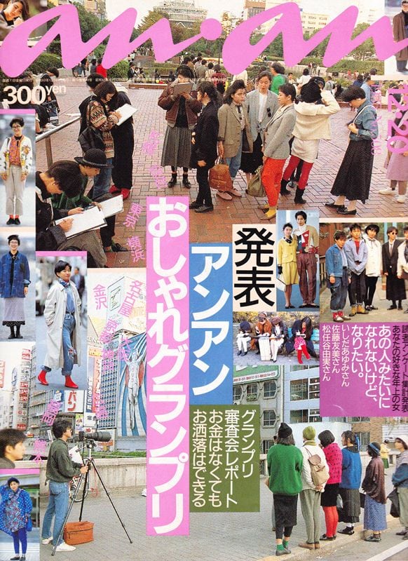 anan アンアン 508 | magnif