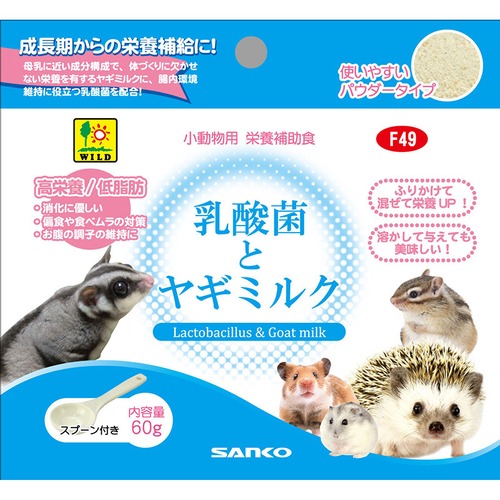 乳酸菌とヤギミルク 60g