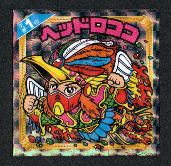 ビックリマン　トイカード　ヘッドロココ　旧ビックリマンシール 参考価格】ビックリマン トイカード 500 ヘッドロココ 当選品 | シール