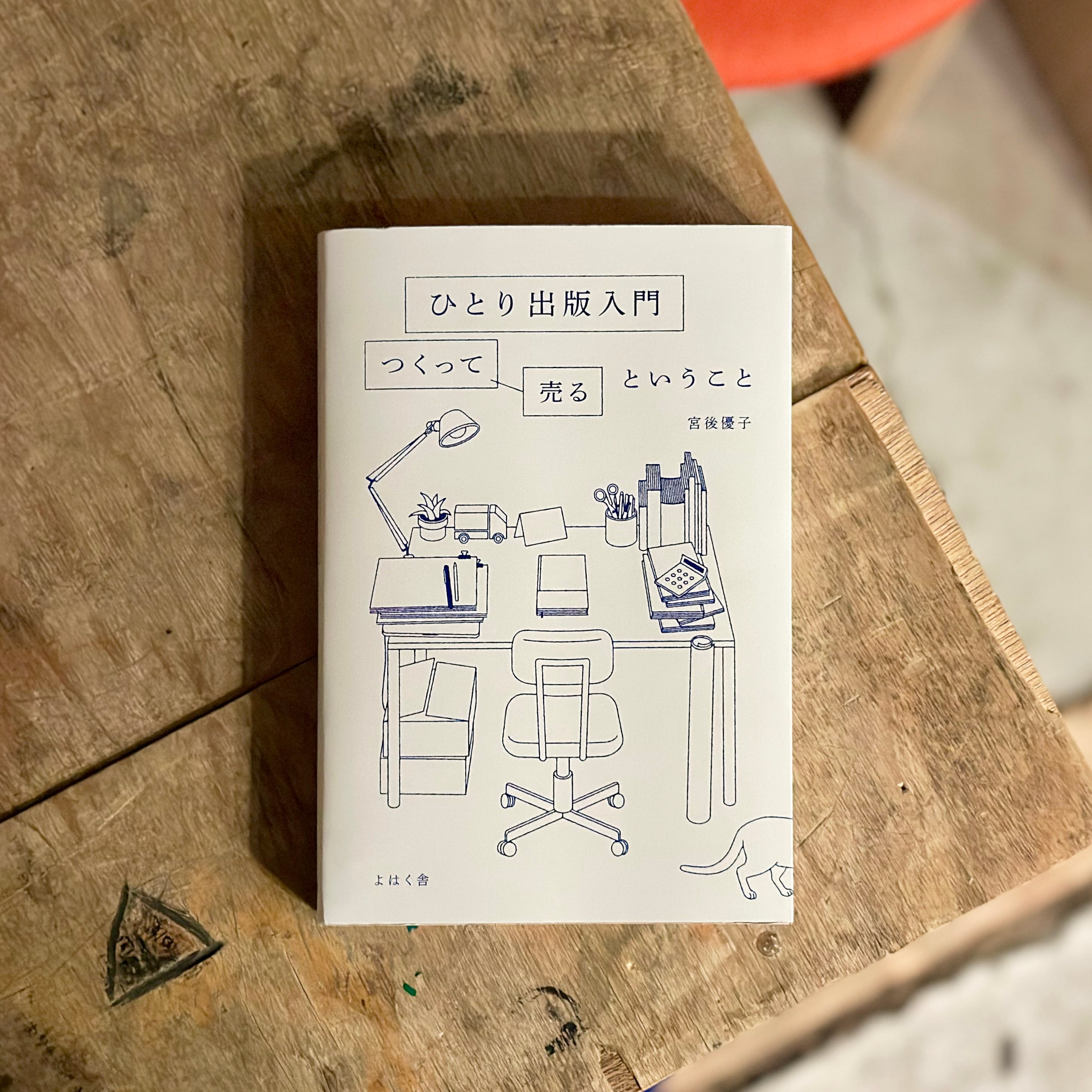 ひとり出版入門