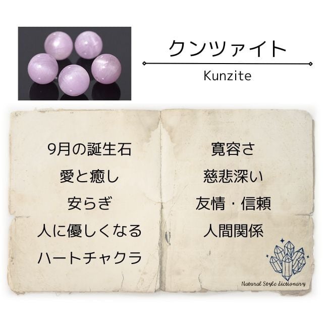 真実の愛へと導く/アメジスト・クンツァイト・他/パワーストーン