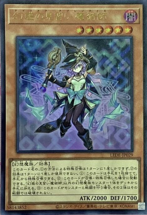 【美品】幻惑の見習い魔術師(ウルトラ)