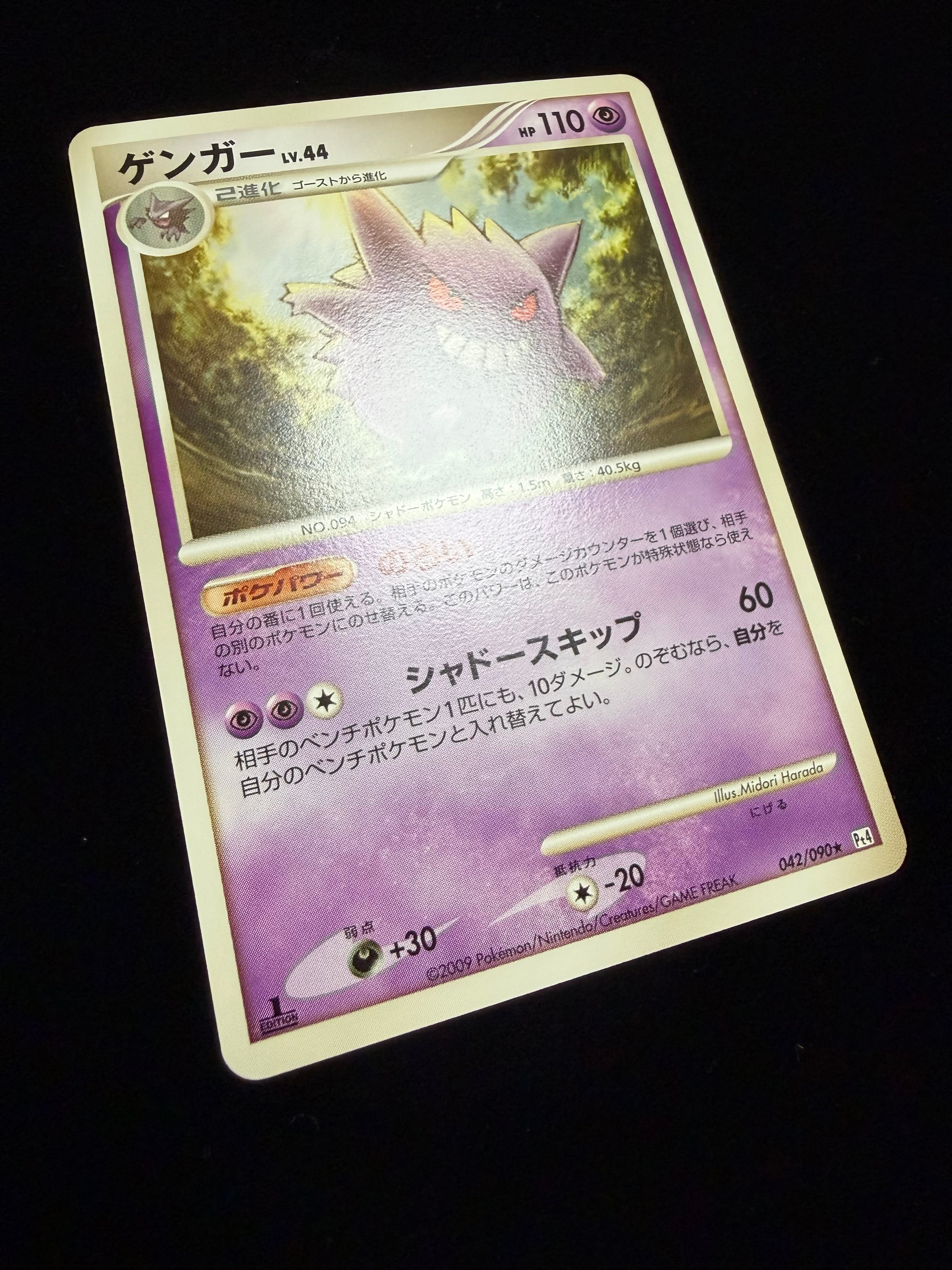 ポケモンカード　ゲンガーLv44 042/090 新入荷‼️ゲンガー Lv44 042/090【状態A】 | frontier トレカ専門店