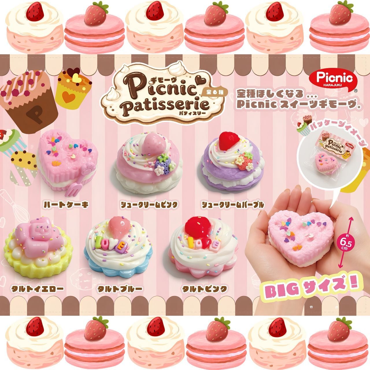 BLOOM Picnic スクイーズ 24個まとめ売り 原宿Picnic】【ギモーヴ Picnic パティスリー】スイーツ スクイーズ