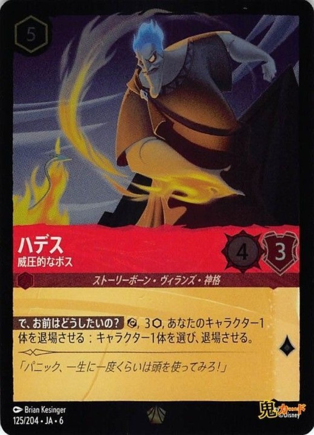 ハデス 威圧的なボス レジェンダリー JA-6 FOIL 125/204 5ink ルビーink シングルカード ロルカナ