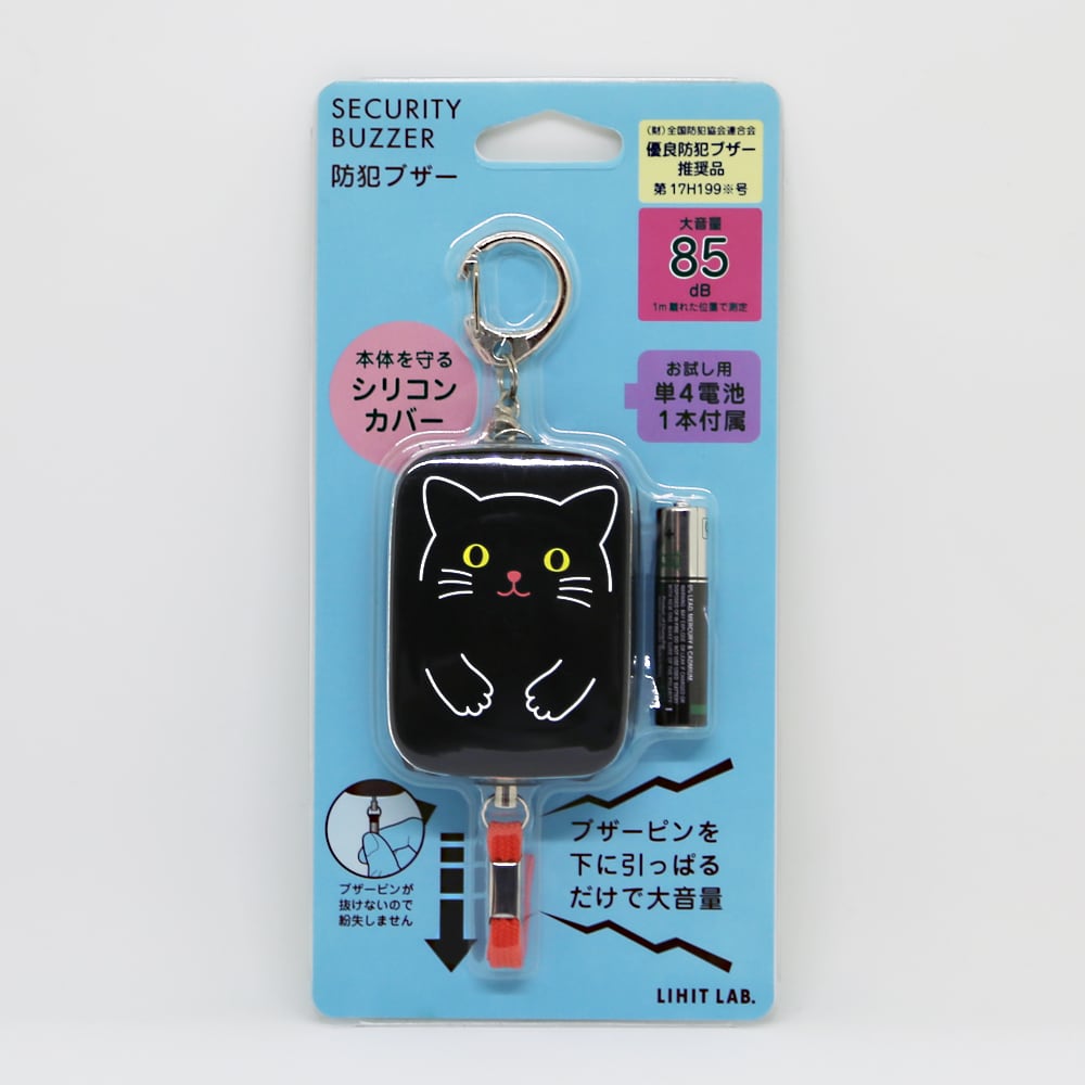 猫防犯ブザー(シリコンカバー)黒猫 マスノヤ衣料品店・マスノヤ猫雑貨店