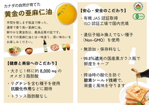 コールドプレス有機亜麻仁油は【低温圧搾】【未精製】【オーガニック】【真っ黒な遮光瓶】で丁寧にお届けします