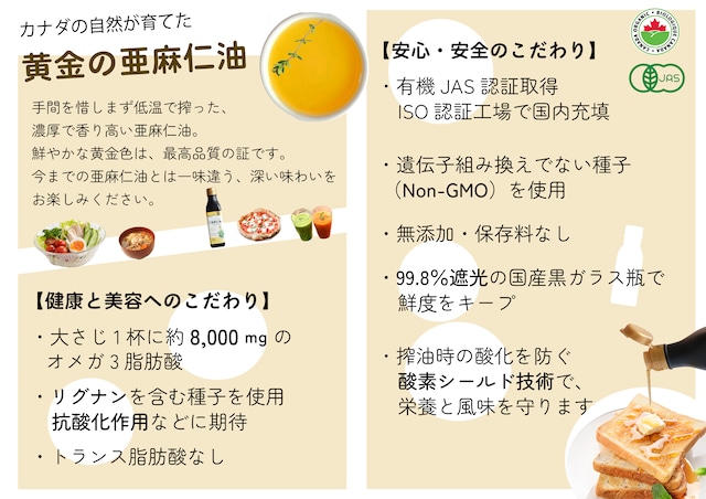 コールドプレス有機亜麻仁油は【低温圧搾】【未精製】【オーガニック】【真っ黒な遮光瓶】で丁寧にお届けします