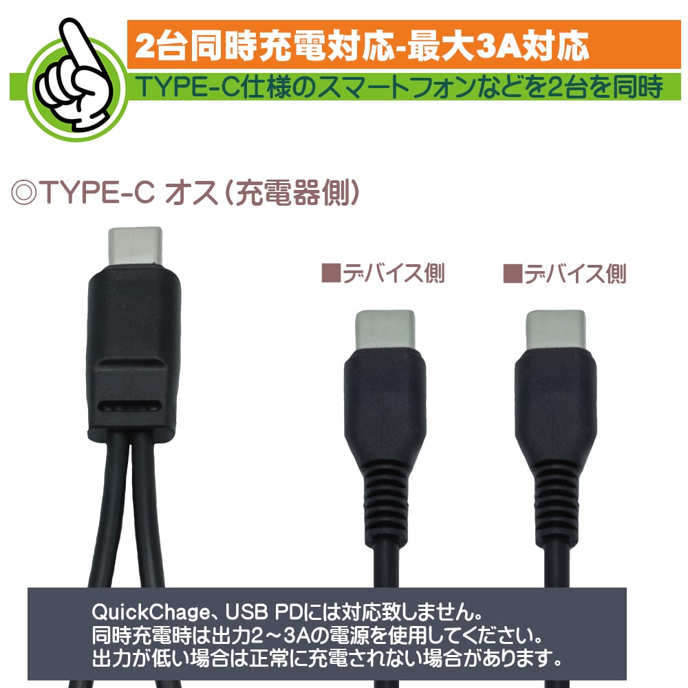 エスエスエーサービス 2台同時充電 充電専用 Type-C-Type-C 2股