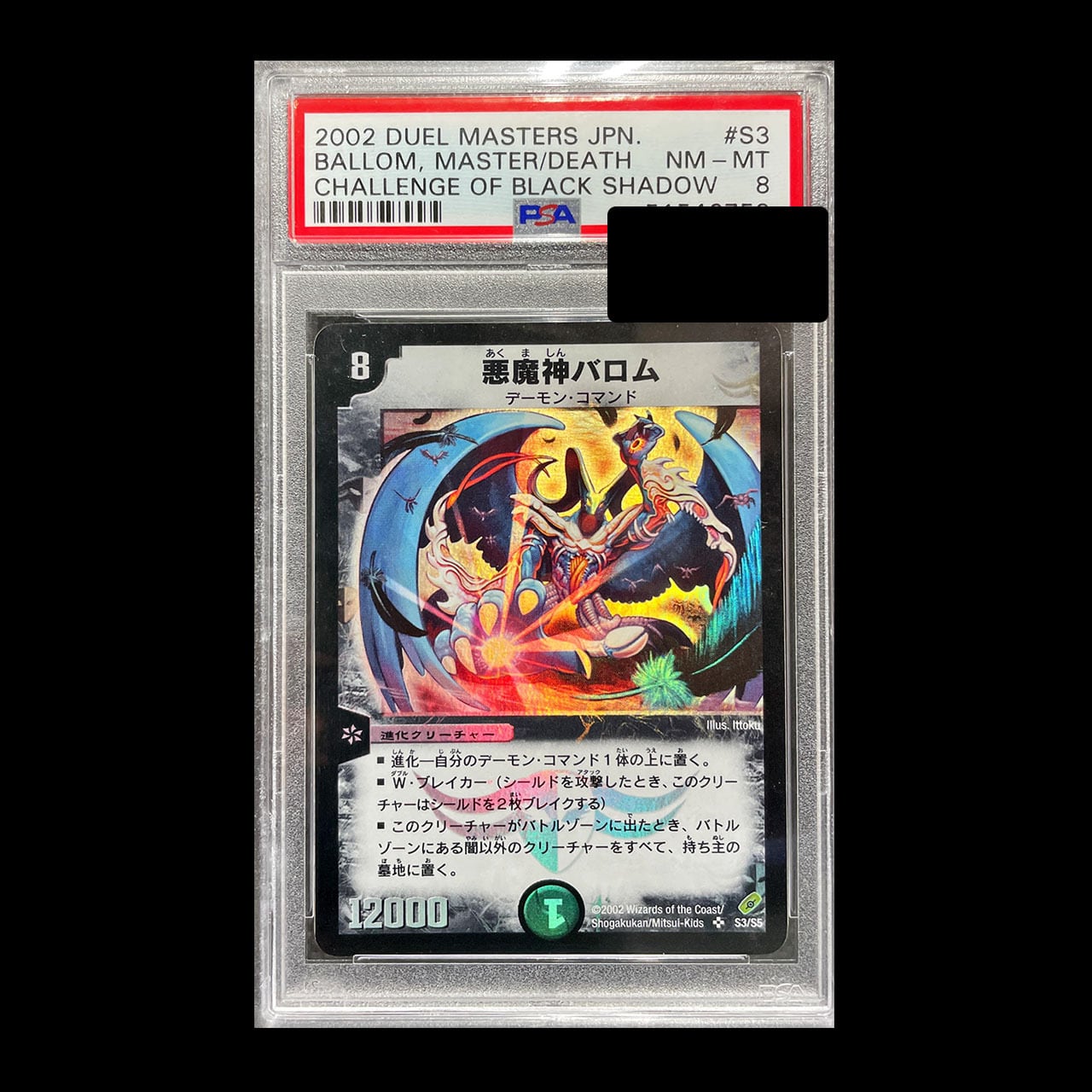 バロム　バイラス・ゲイル　アブゾ・ドルバ　PSA8セット