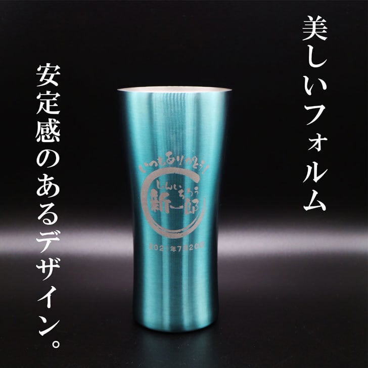 名入れ 真空断熱 ステンレス タンブラー 筆文字 ブルー 420ml 名入れギフト 記念日 父の日 母の日 名入れ 誕生日 プレゼント 送料無料