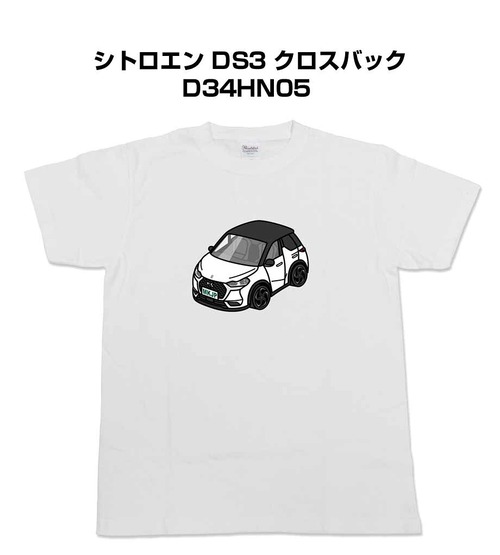【シトロエン DS3 クロスバック D34HN05】イラスト入りTシャツ 車好き 納車祝い プレゼント グッズ カスタム【送料無料】