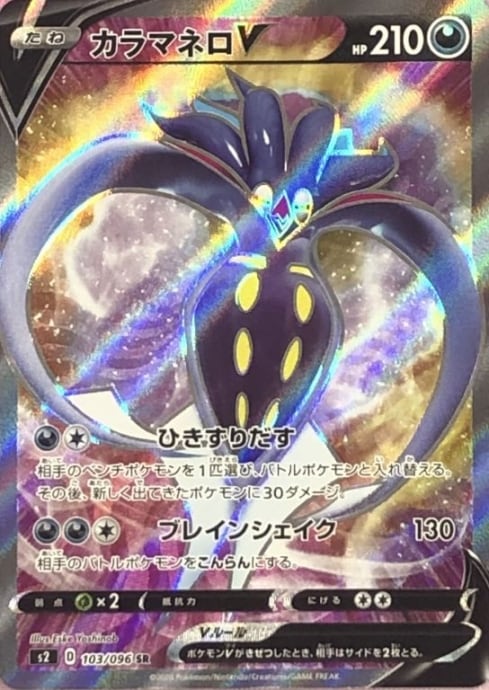 【Bランク】カラマネロV(SR)