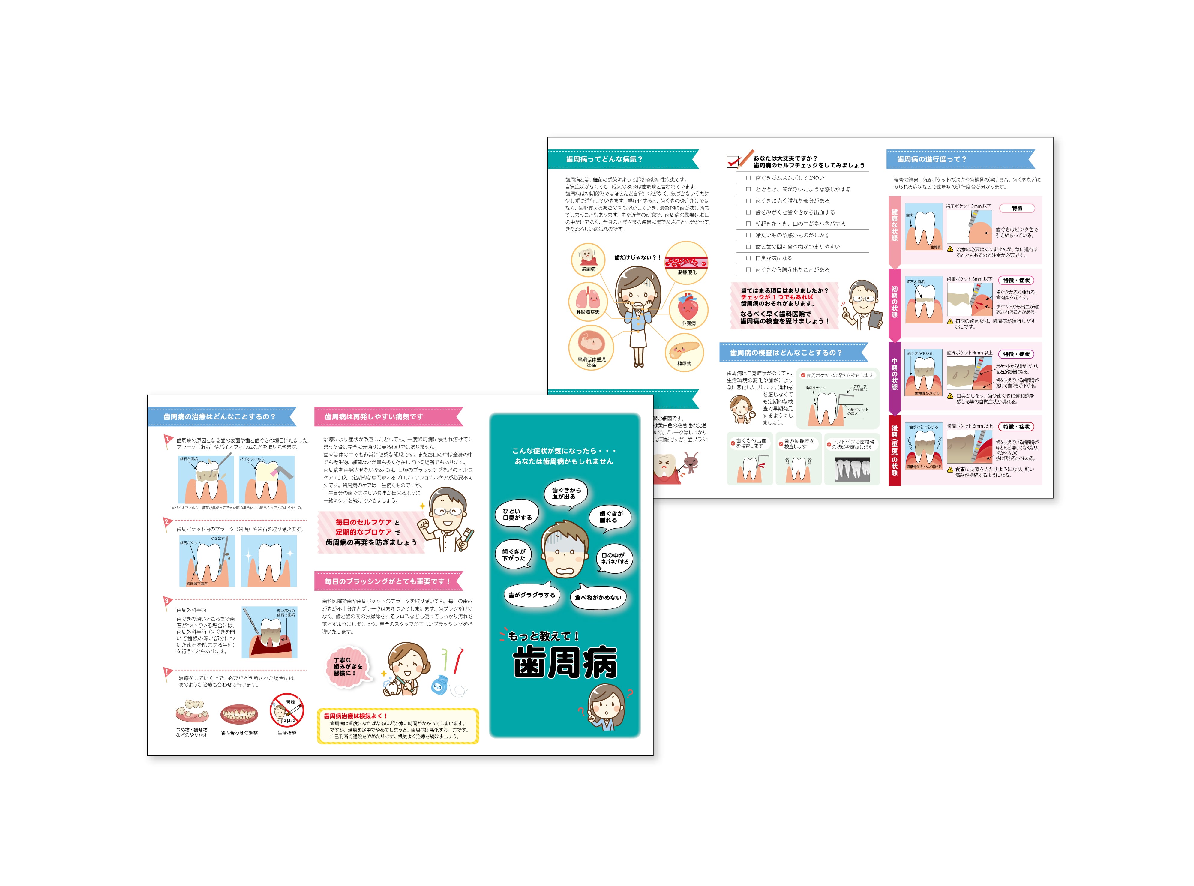 リーフレット（A4サイズ） サンプルセット | 歯科グッ！とぷりんと