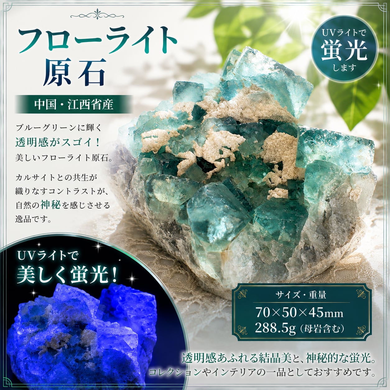 中国・江西省産 グリーンフローライト原石|透明感の美しいブルーグリーン×カルサイト共生|UV蛍光する美しい蛍石