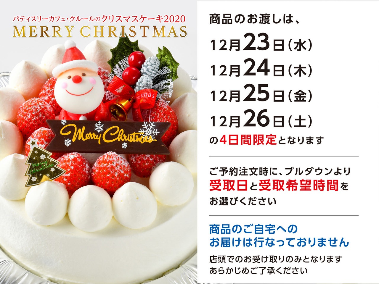 X Mas いちごデコレーション 5号 15cm 4 6人 パティスリーカフェ クルール