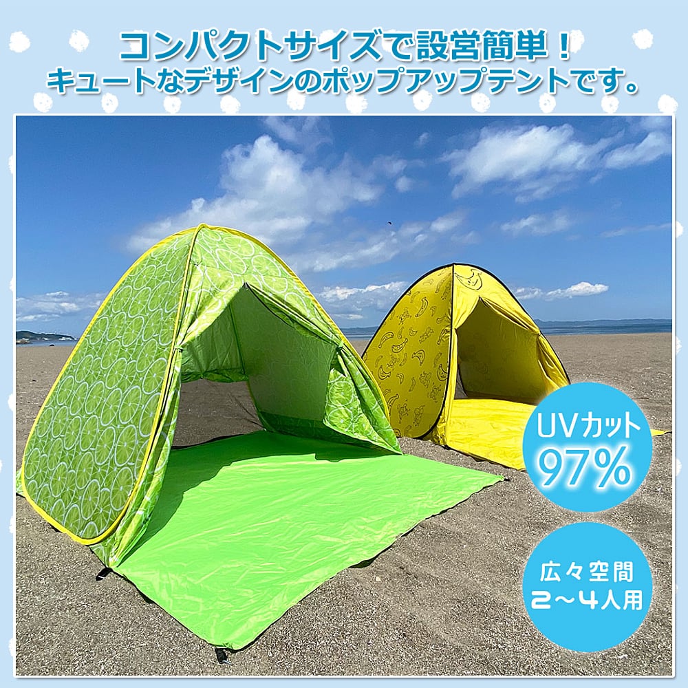 北海道・沖縄配送不可】テント ポップアップテント かわいい 北海道・沖縄配送不可】テント ポップアップテント かわいい