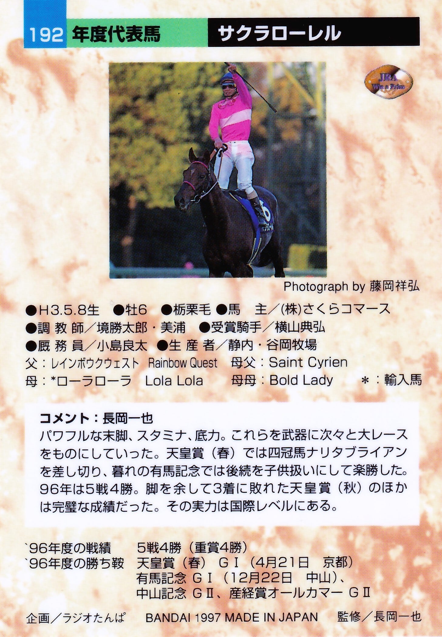 サクラローレル オールカマー 現地購入的中単勝馬券 マヤノトップガンおまけ サクラローレル オールカマー 現地購入的中単勝馬券 マヤノトップガン