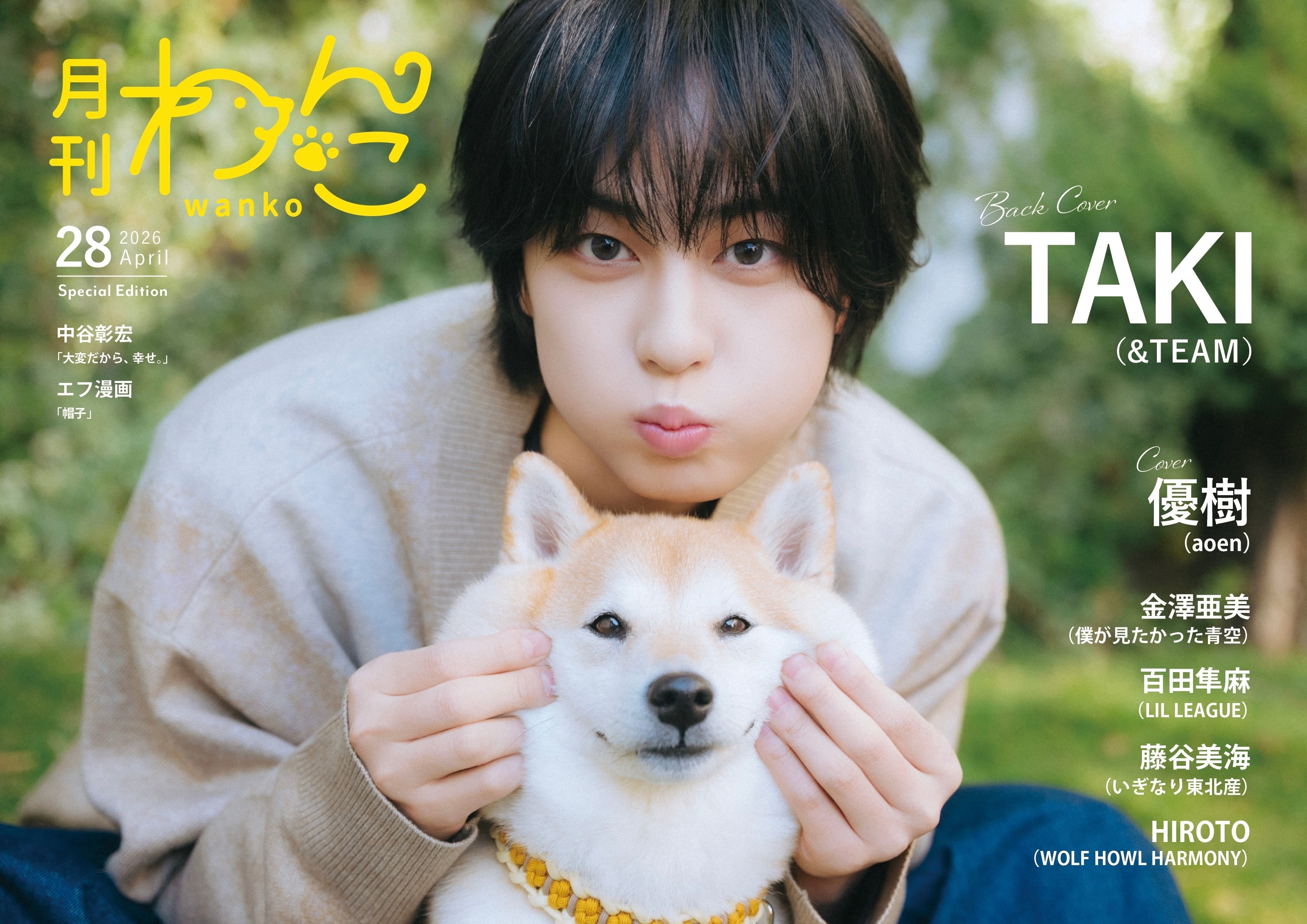 限定80冊】月刊わんこvol.28 表紙：優樹（aoen） ／裏表紙：TAKI