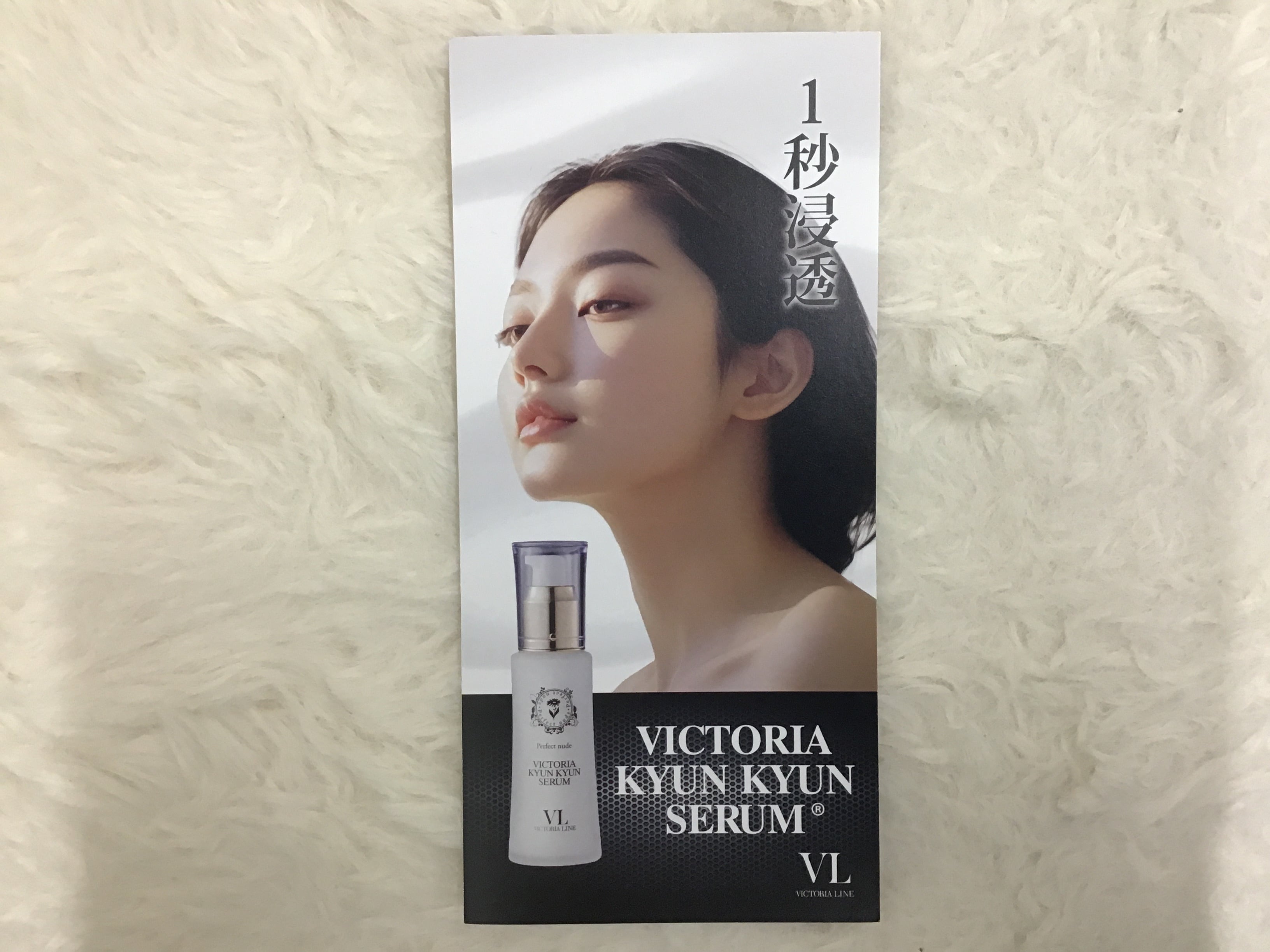 ヴィクトリアキュンキュンセラム19,800円