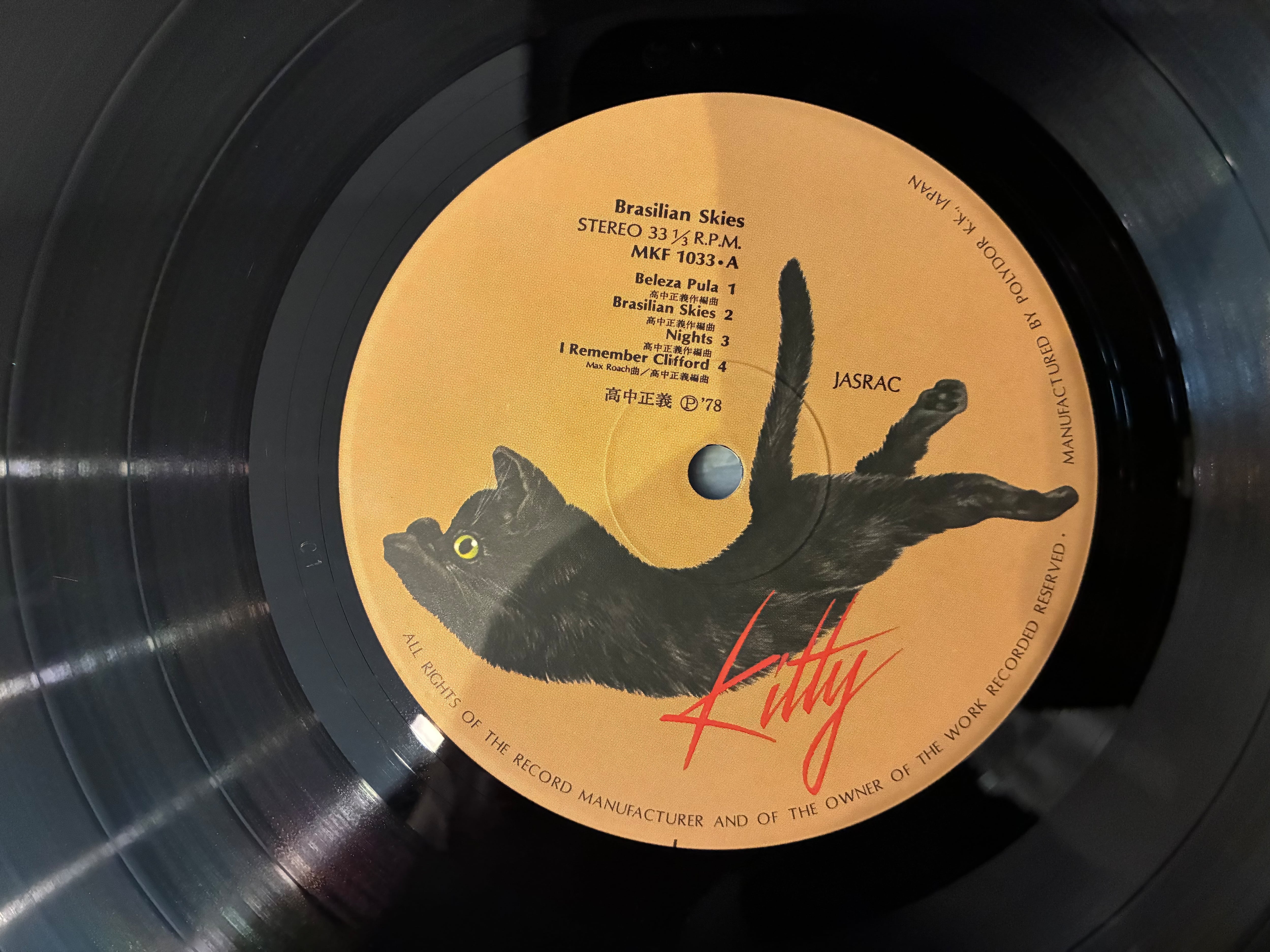 高中正義 / BRASILIAN SKIES | sixteen records (シックスティーン