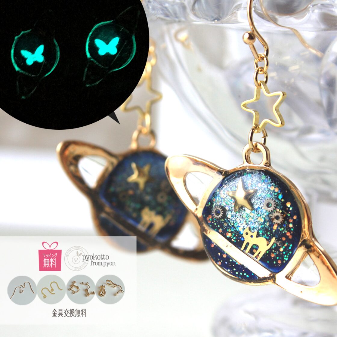 ねこの惑星☆光る蝶々 | PAY ID