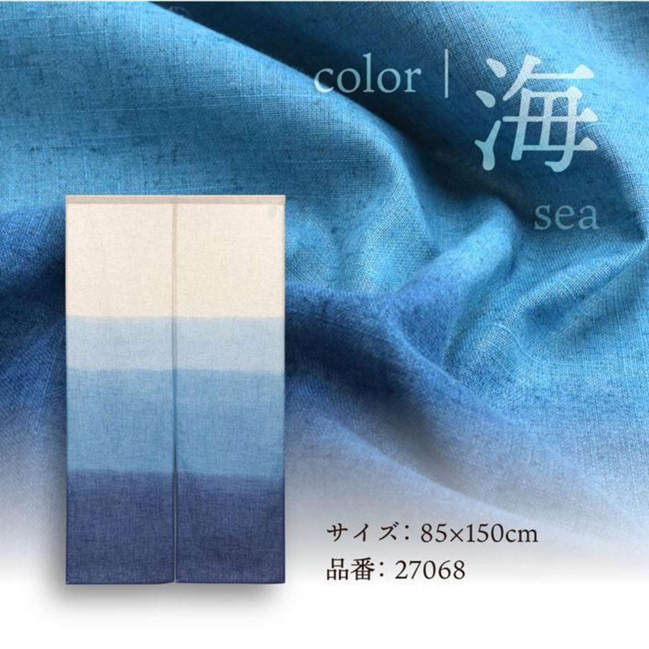 のれん 日和 全5色 幅85×丈150cm