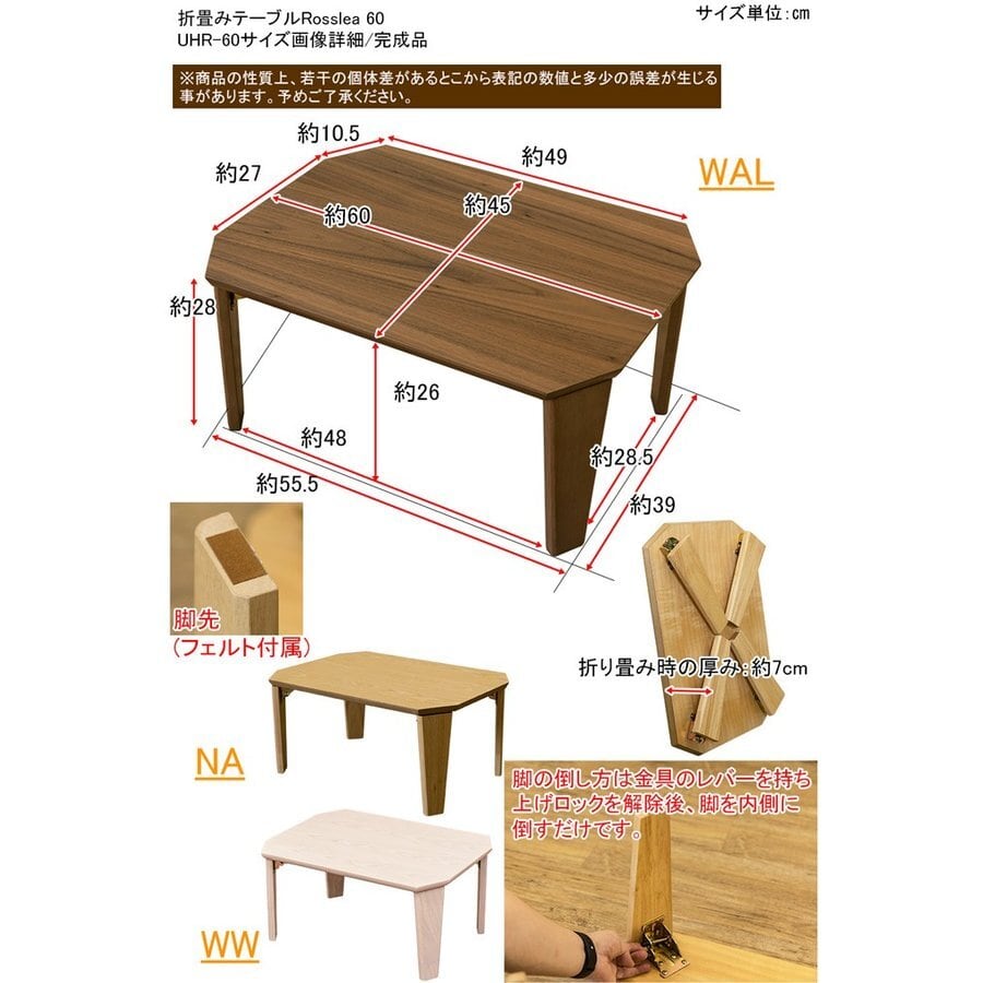 大特価】折りたたみテーブル 60cm幅 Rosslea 木製 UHR-60 ロー 大特価】折りたたみテーブル 60cm幅 Rosslea 木製 UHR-60 ロー