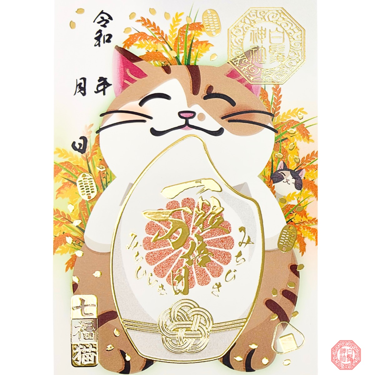 一粒万倍日 -七福猫ミケ- 厚盛金箔調 限定御朱印】❖一猫柱❖ | 白鬚