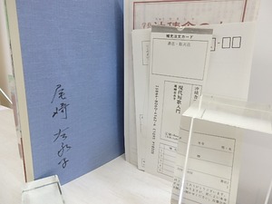 現代短歌入門　署名入　/　尾崎左永子　　[30829]