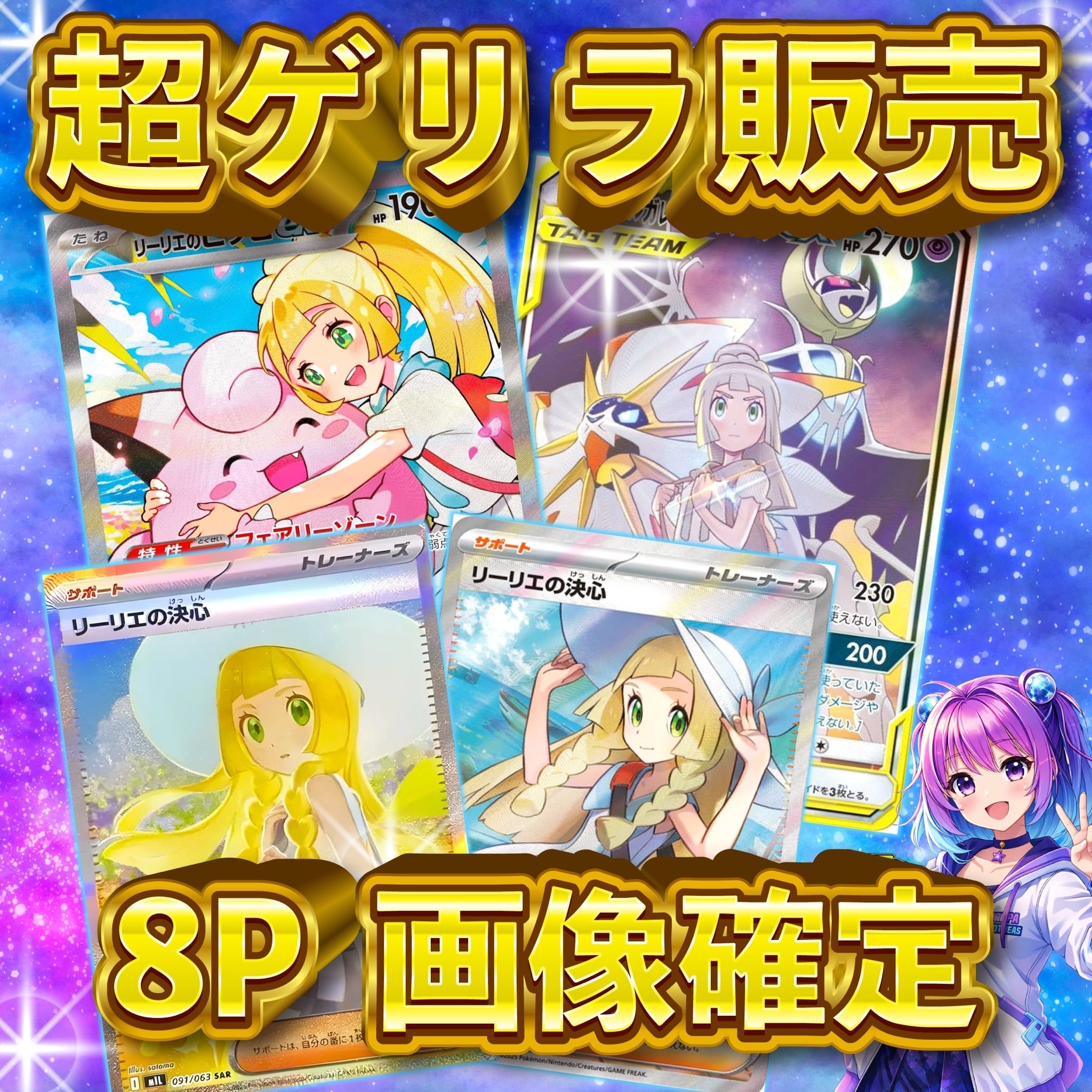 【8袋set】【新品未開封】スリビア☆ゲリラ★2026バーゲンSALE⭐超破格⭐ 8P 超ゲリラ販売 ポケカ 画像確定 オリパ | オリパ ブラザーズ オリパ