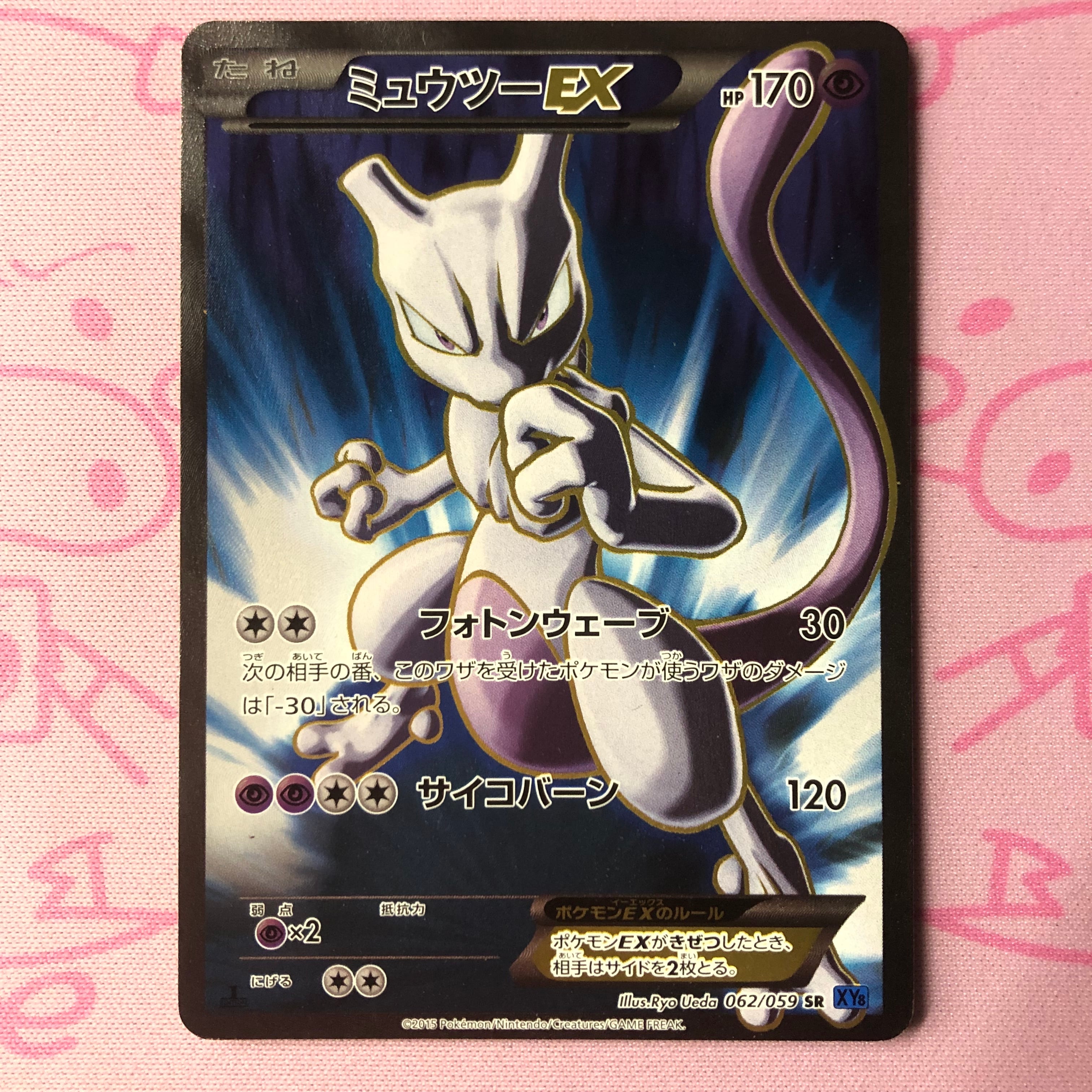 【Cランク】ミュウツーEX(1ed SR