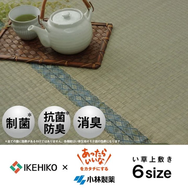 上敷 コバガード上敷 261×261cm 江戸間4.5畳