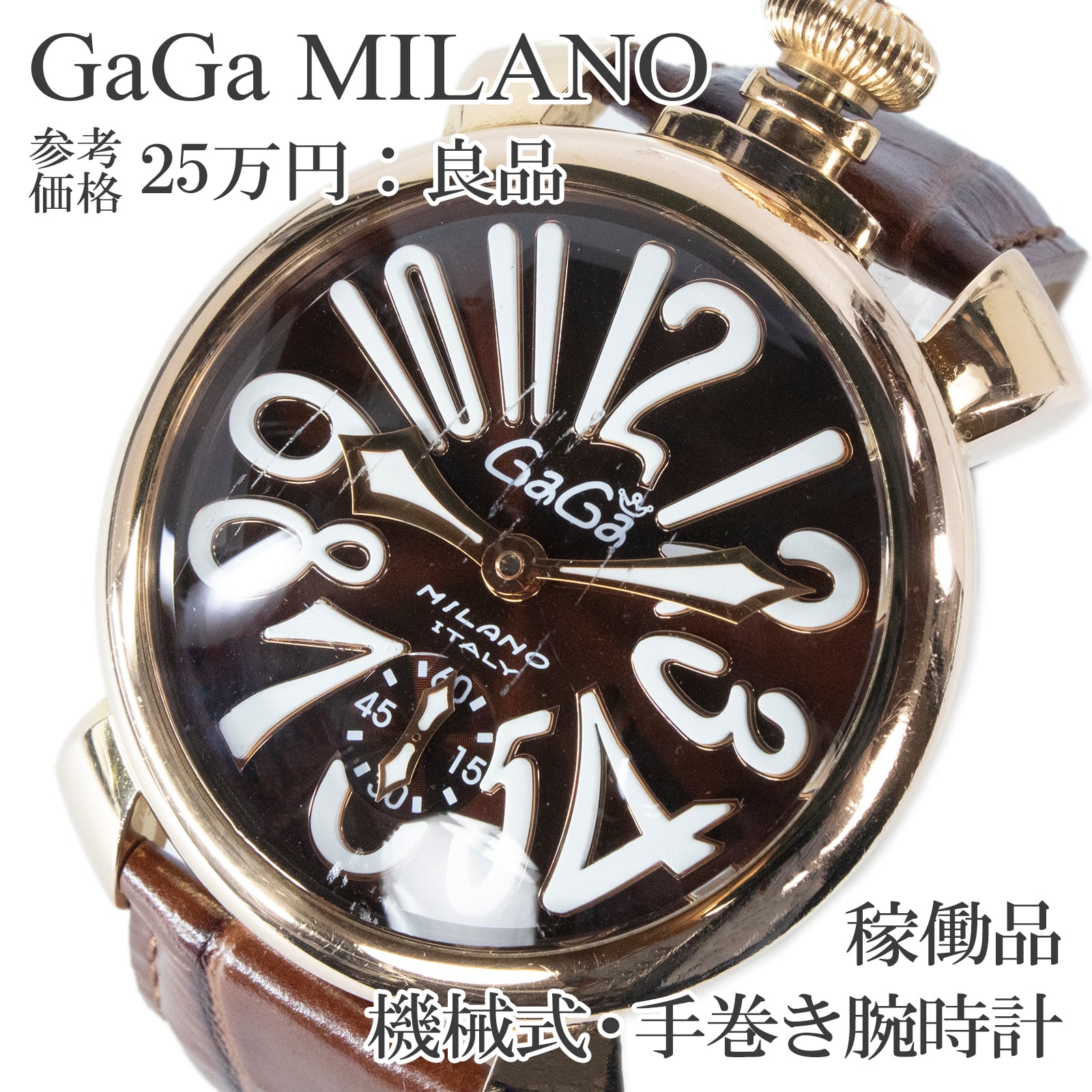 稼働品 送料無料 ガガミラノ 腕時計 機械式 手巻き メンズ マヌアーレ48mm 5011.01S 茶色 ピンクゴールド 裏スケルトン 大きい 派手 Q353