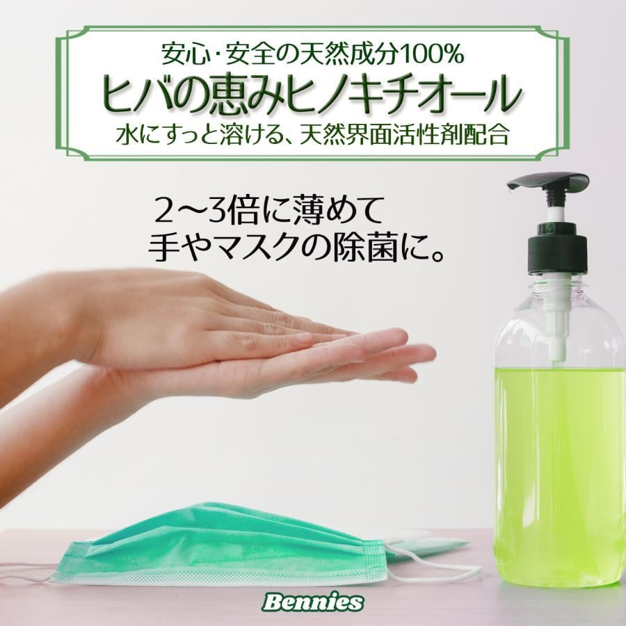 べニーズ ヒバの恵みヒノキチオール20L 檜 桧 抗菌 除菌 防虫 防ダニ